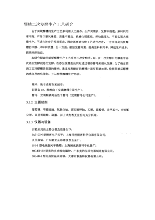 醪糟二次发酵生产工艺研究