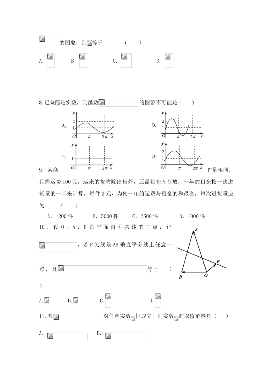 四川省成都七中09-10学年高一数学下学期期末考试旧人教版_第2页