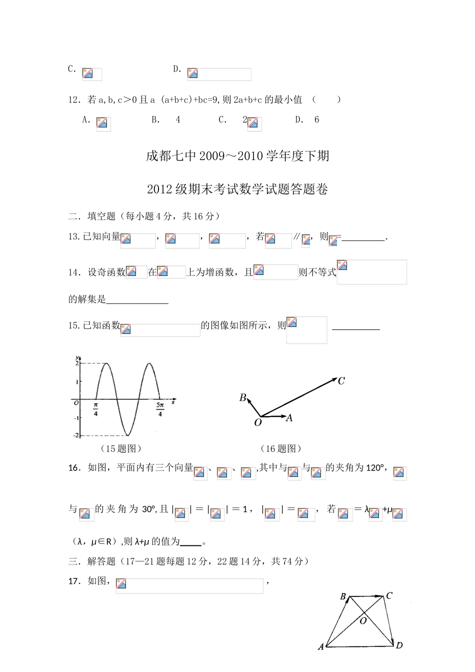 四川省成都七中09-10学年高一数学下学期期末考试旧人教版_第3页