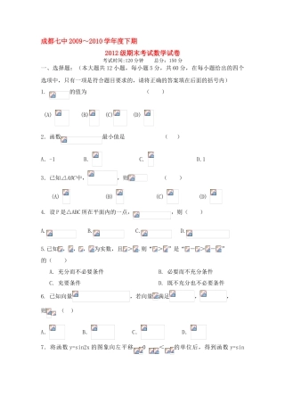 四川省成都七中09-10学年高一数学下学期期末考试旧人教版