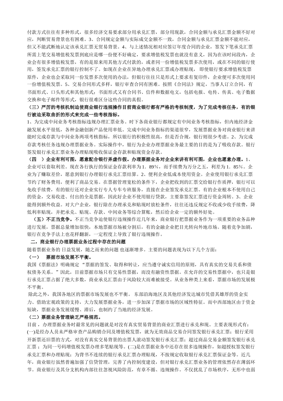 浅析我国商业银行票据业务存在的问题及对策_第2页