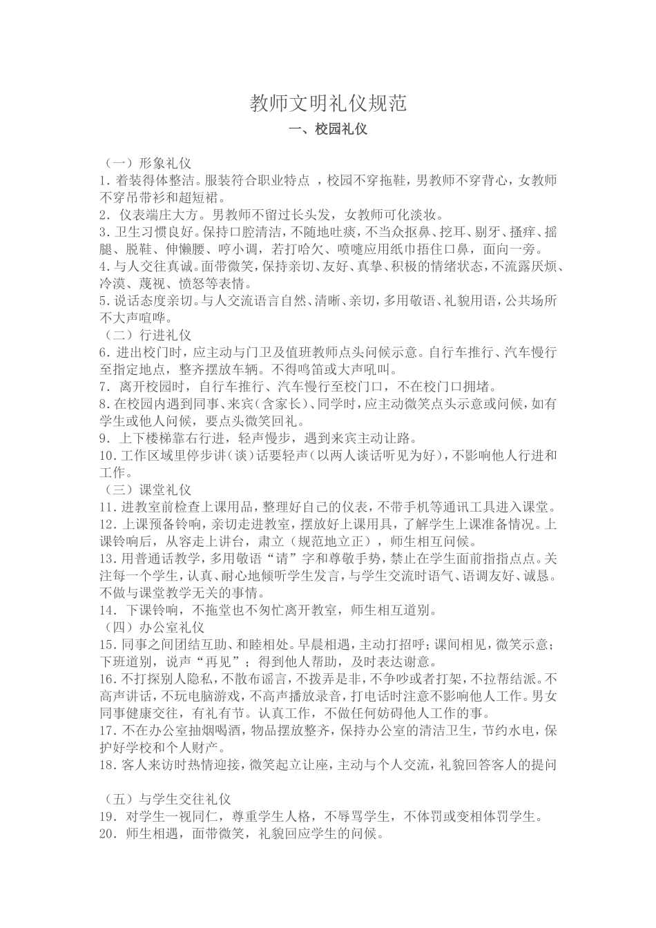 教师文明礼仪规范_第1页