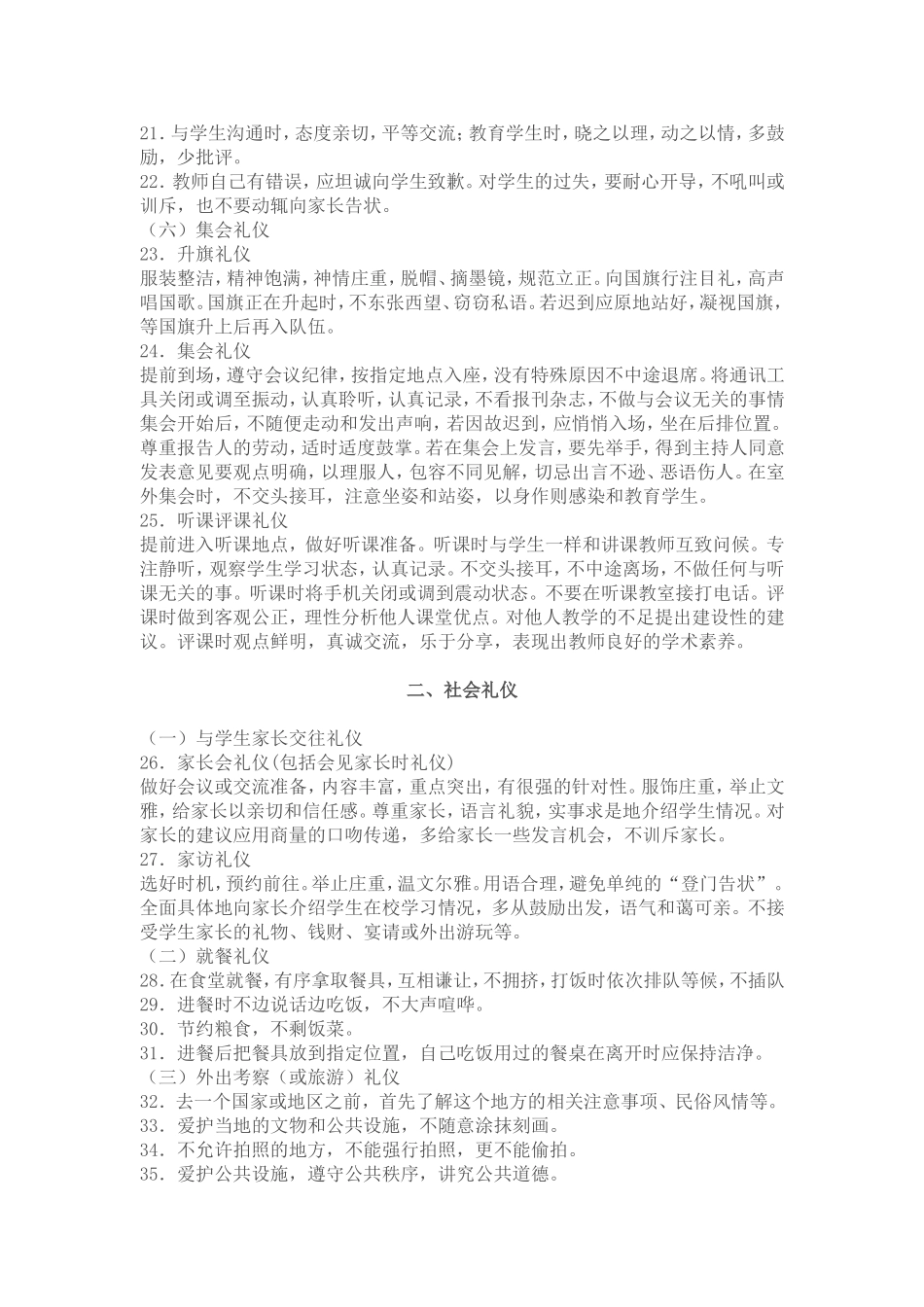 教师文明礼仪规范_第2页