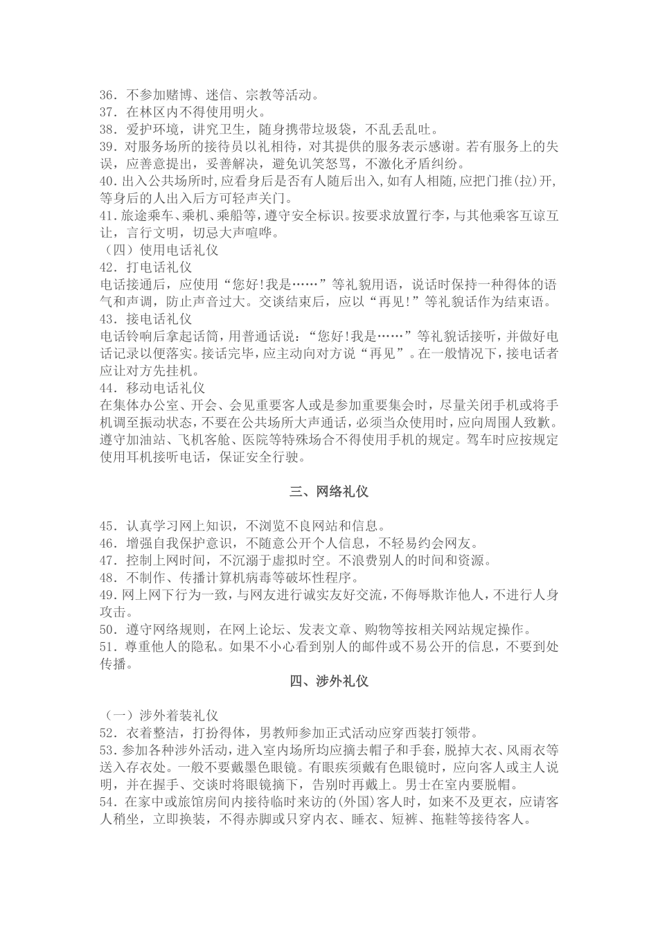 教师文明礼仪规范_第3页