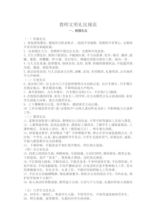 教师文明礼仪规范