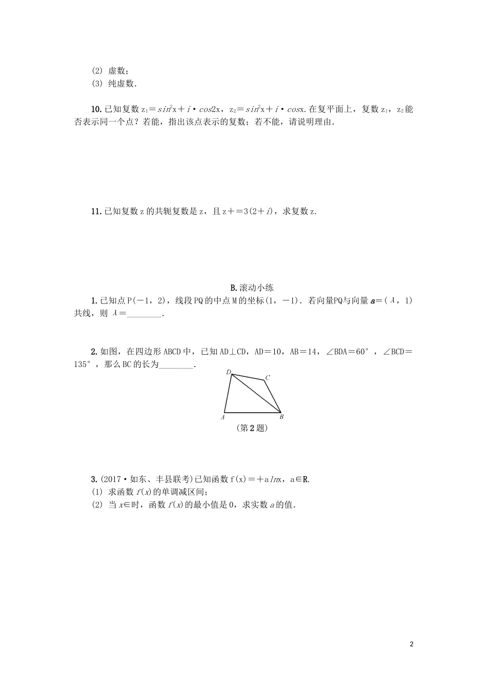江苏省2020版高考数学一轮复习 第六章 平面向量与复数 第36课 复数课时作业（含解析）苏教版_第2页
