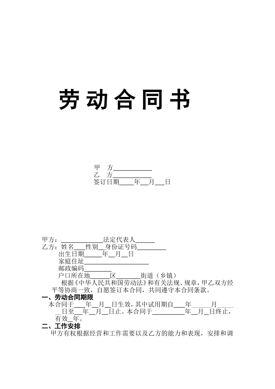 企业员工劳动合同书标准范本_第1页