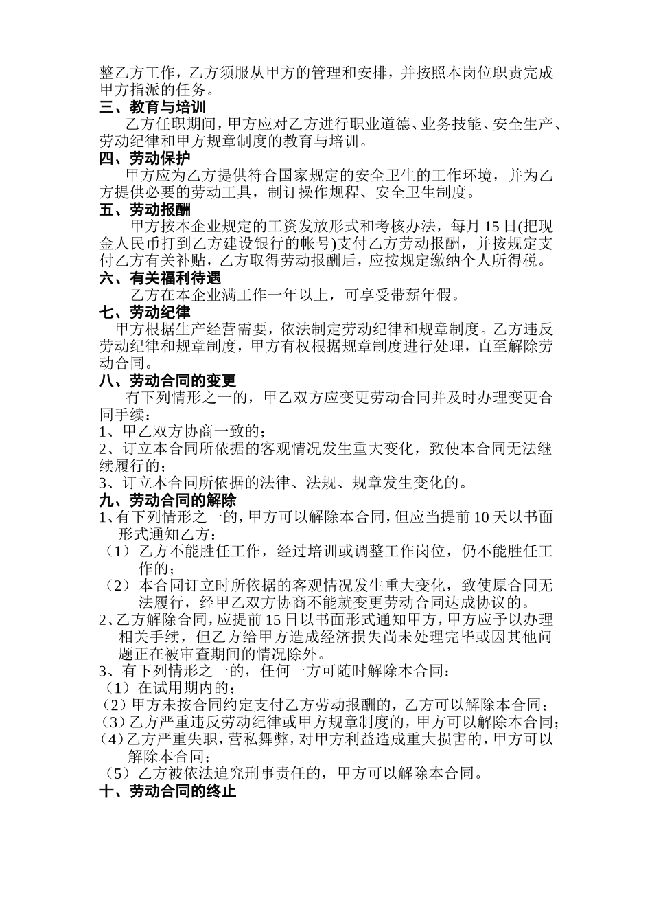 企业员工劳动合同书标准范本_第2页