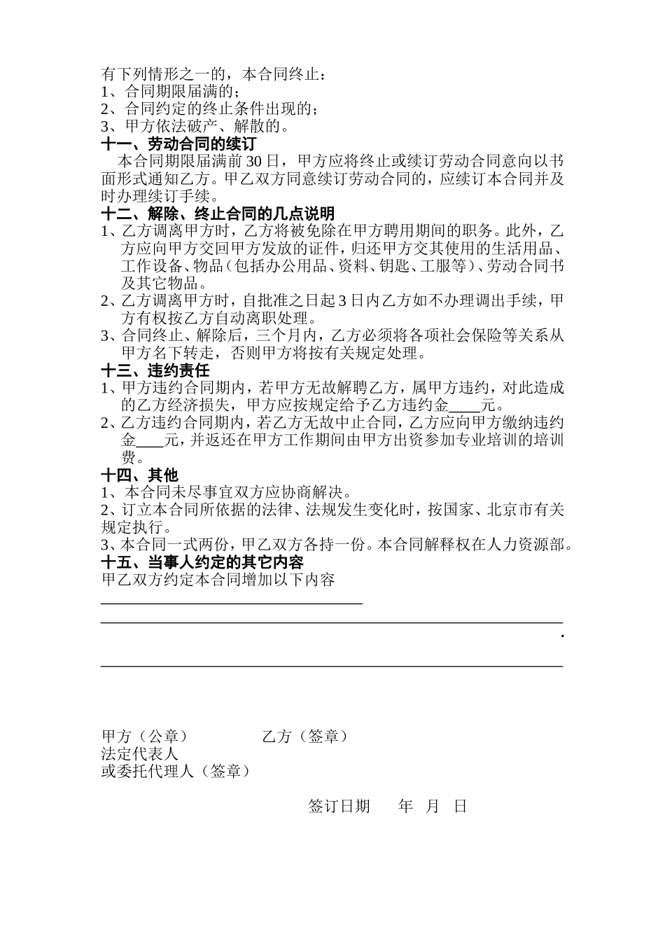 企业员工劳动合同书标准范本_第3页