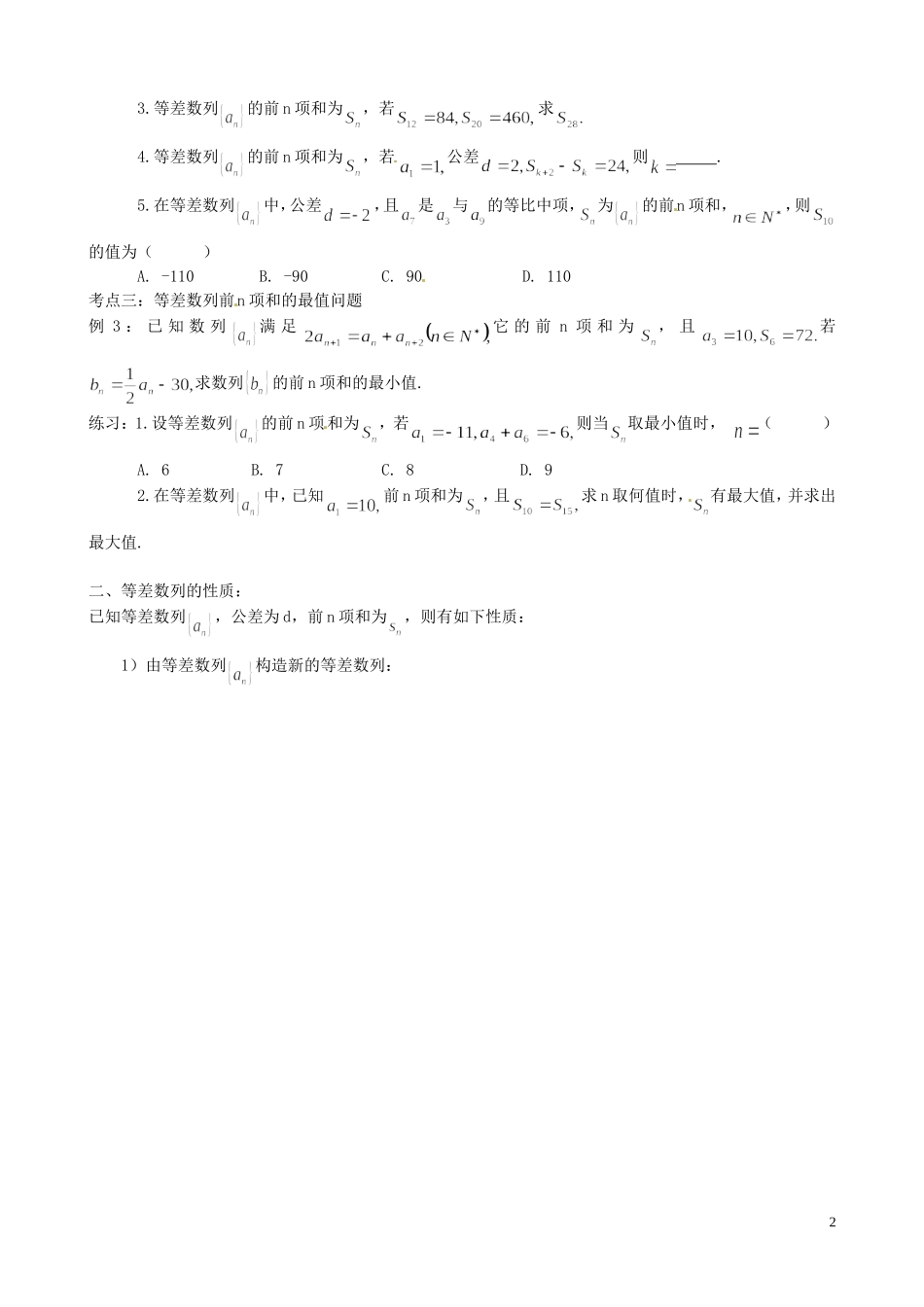 山西省朔州市平鲁区李林中学高三数学第一轮复习 等差数列 理_第2页