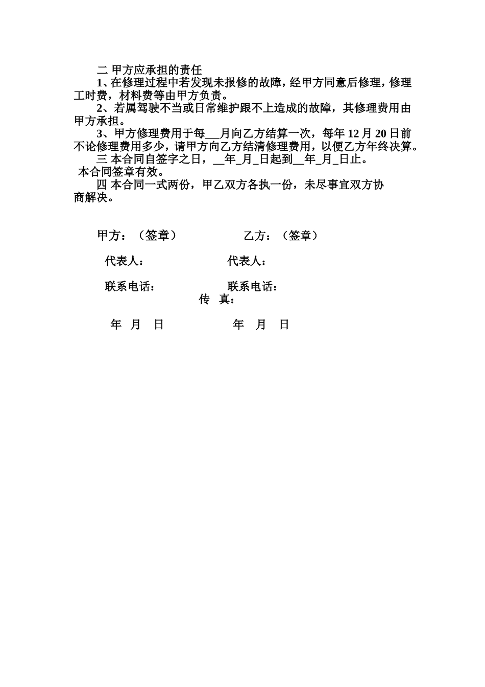 汽车修理合同_第2页