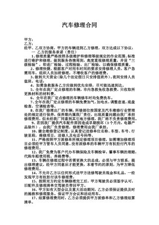 汽车修理合同