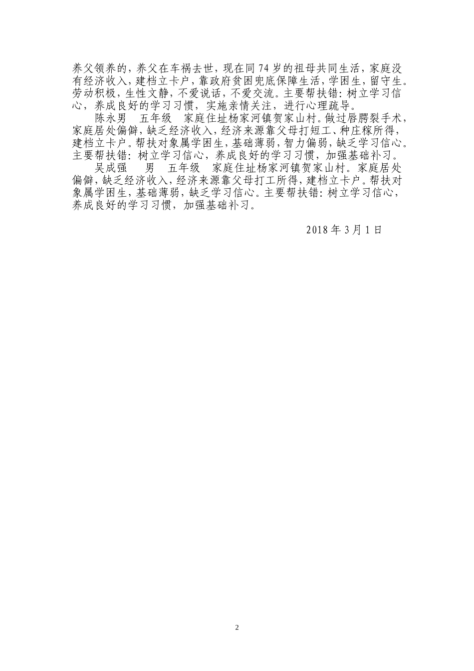 教育扶贫教师个人帮扶工作计划_第2页