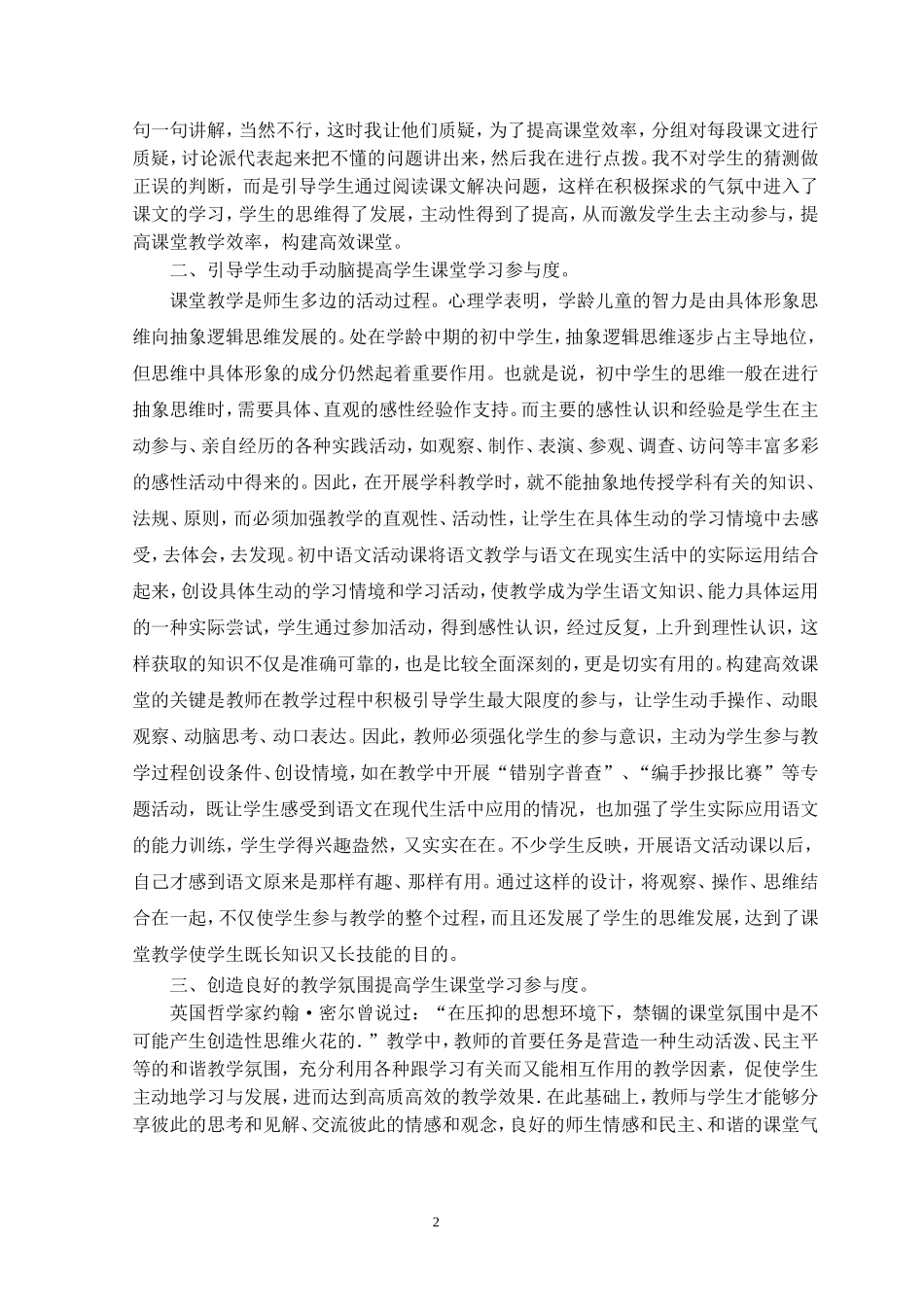 浅谈提高学生课堂学习参与度的策略与方法研究_第2页