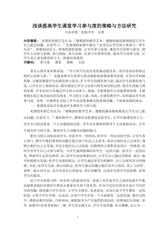 浅谈提高学生课堂学习参与度的策略与方法研究