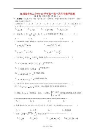 江西省吉水二中09-10学年高一数学上学期第一次月考