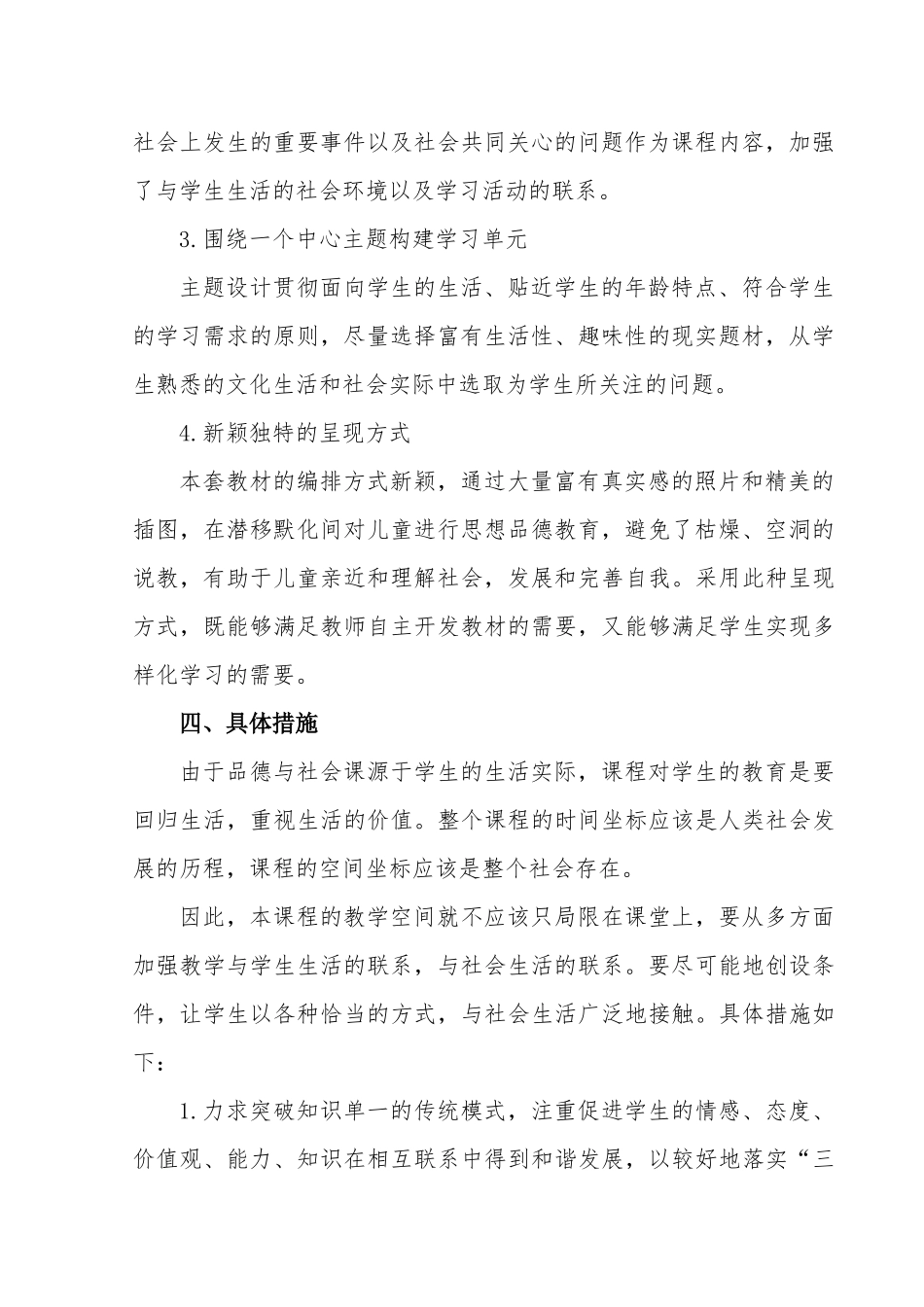 六年级上品德与社会教学工作计划_第3页