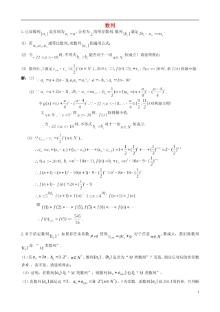 江苏省扬州市高考数学考前指导 数列练习题-人教版高三全册数学试题
