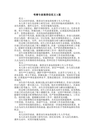 考博专家推荐信范文3篇