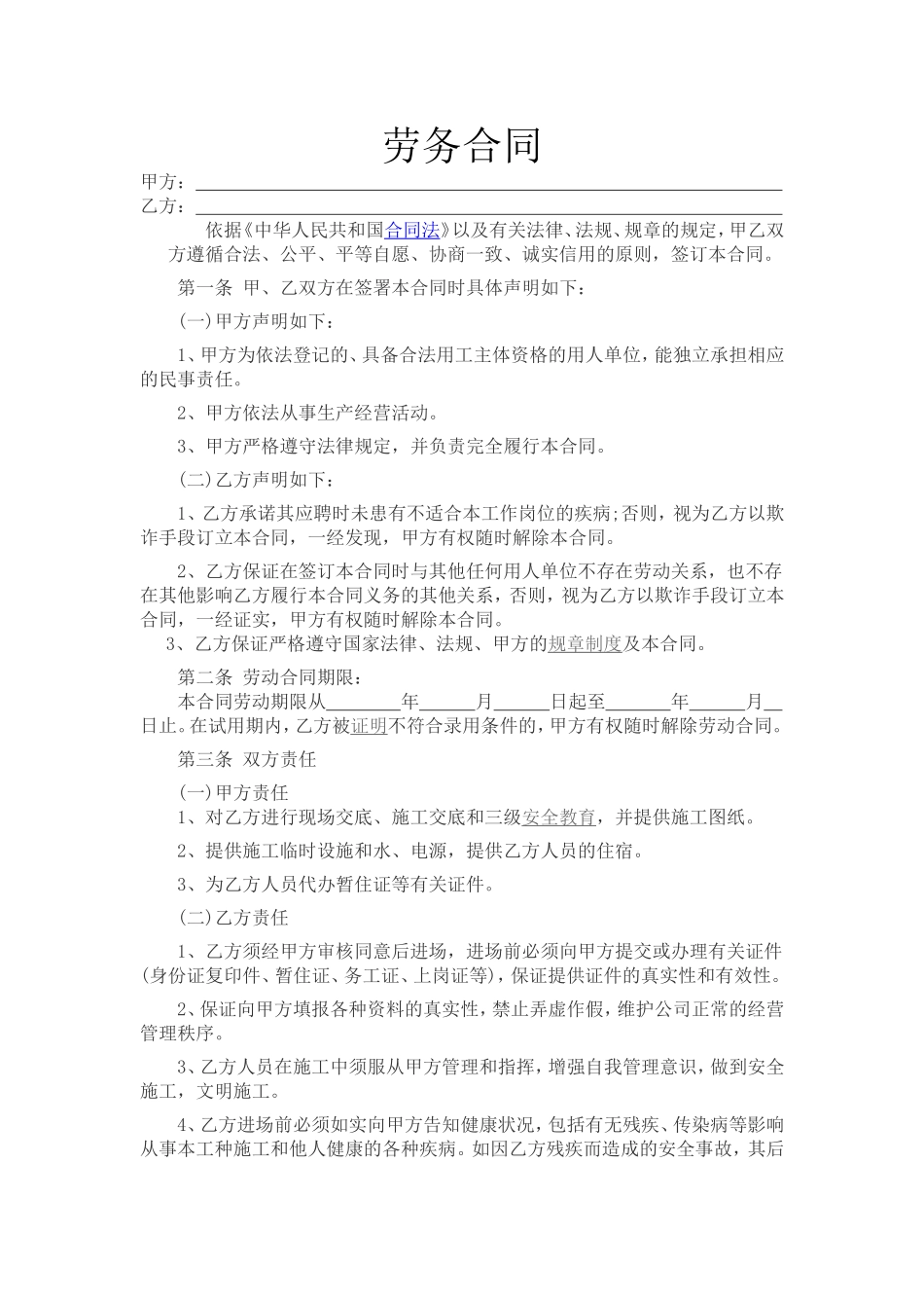 农民工劳务合同_第1页