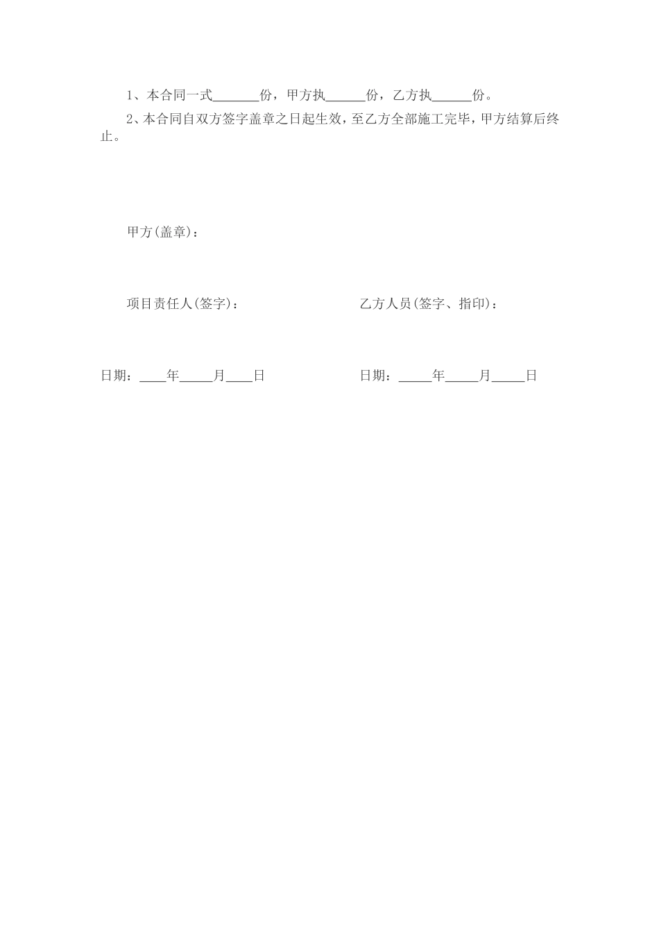 农民工劳务合同_第3页