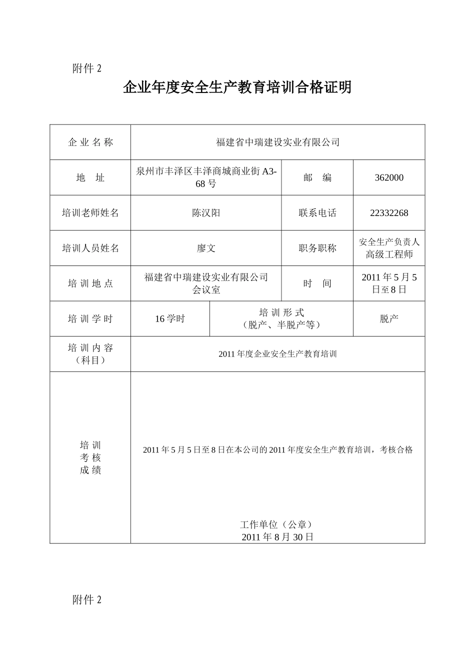 企业年度安全生产教育培训合格证明_第1页