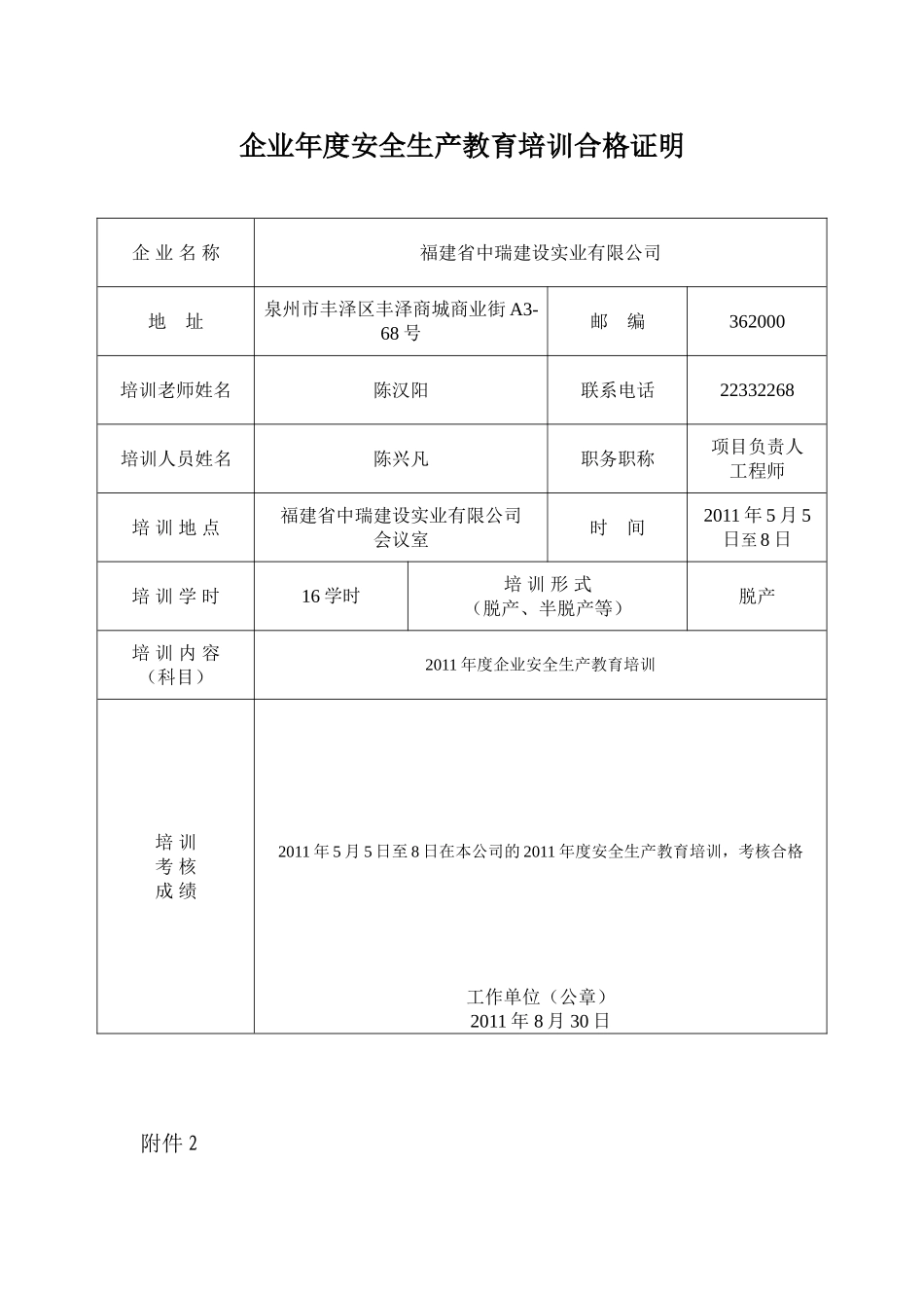 企业年度安全生产教育培训合格证明_第3页