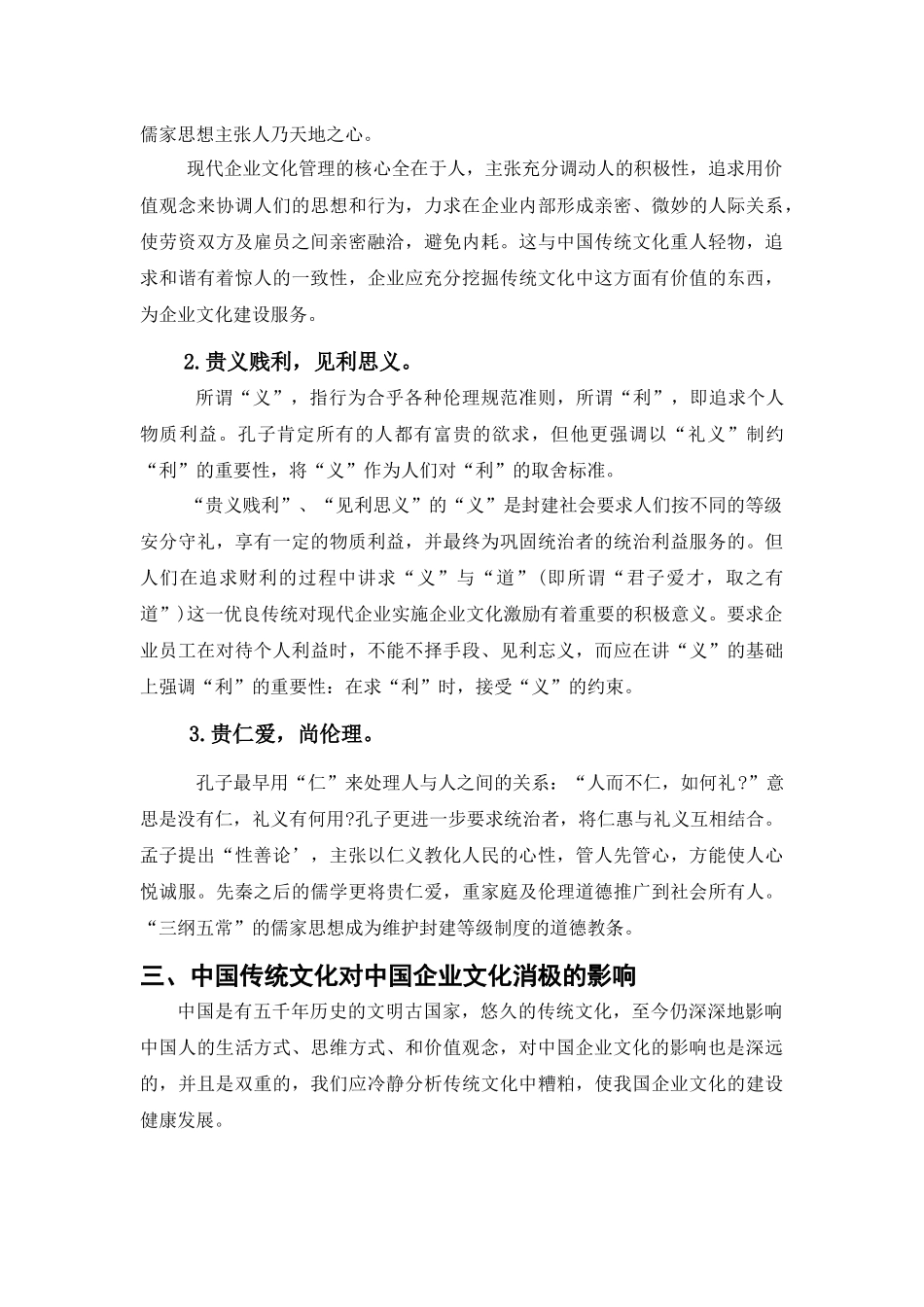 论中国传统文化与企业文化之间的关系_第3页