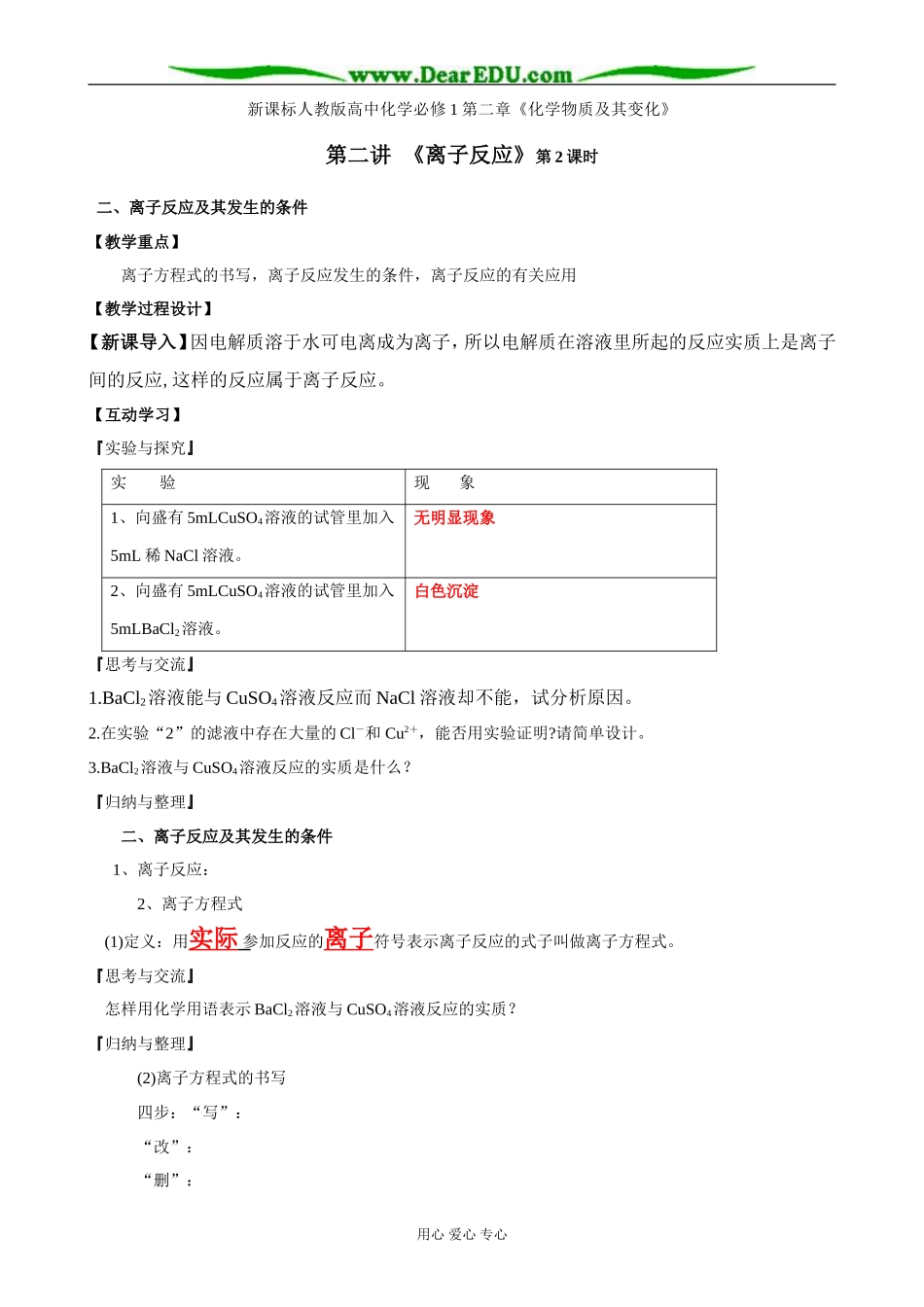 新人教版高中化学必修1离子反应 第2课时_第1页