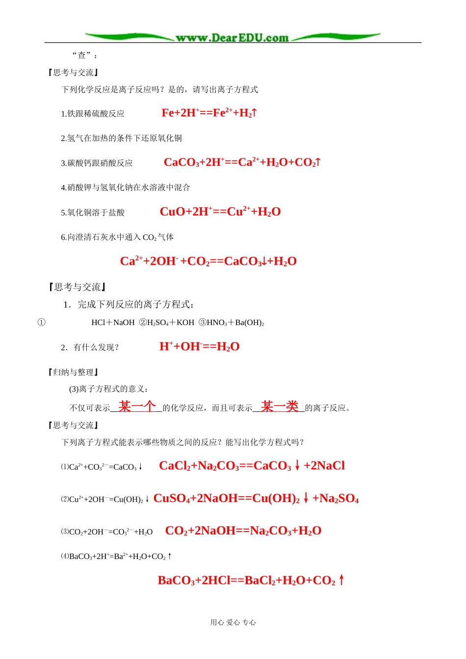 新人教版高中化学必修1离子反应 第2课时_第2页