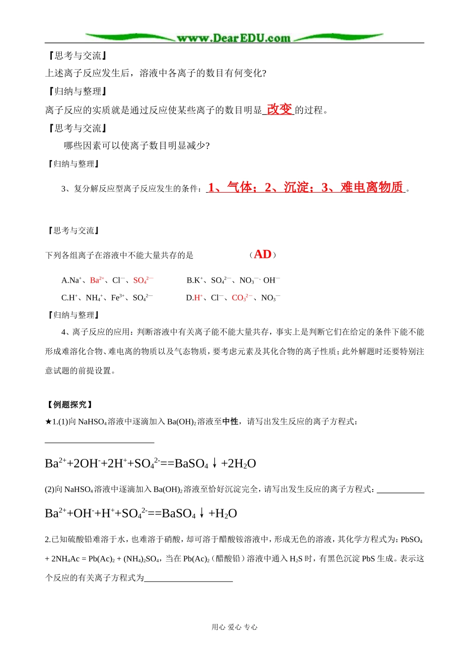 新人教版高中化学必修1离子反应 第2课时_第3页