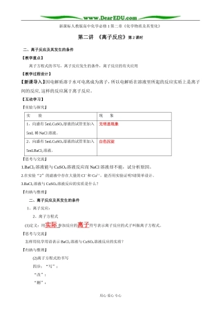 新人教版高中化学必修1离子反应 第2课时