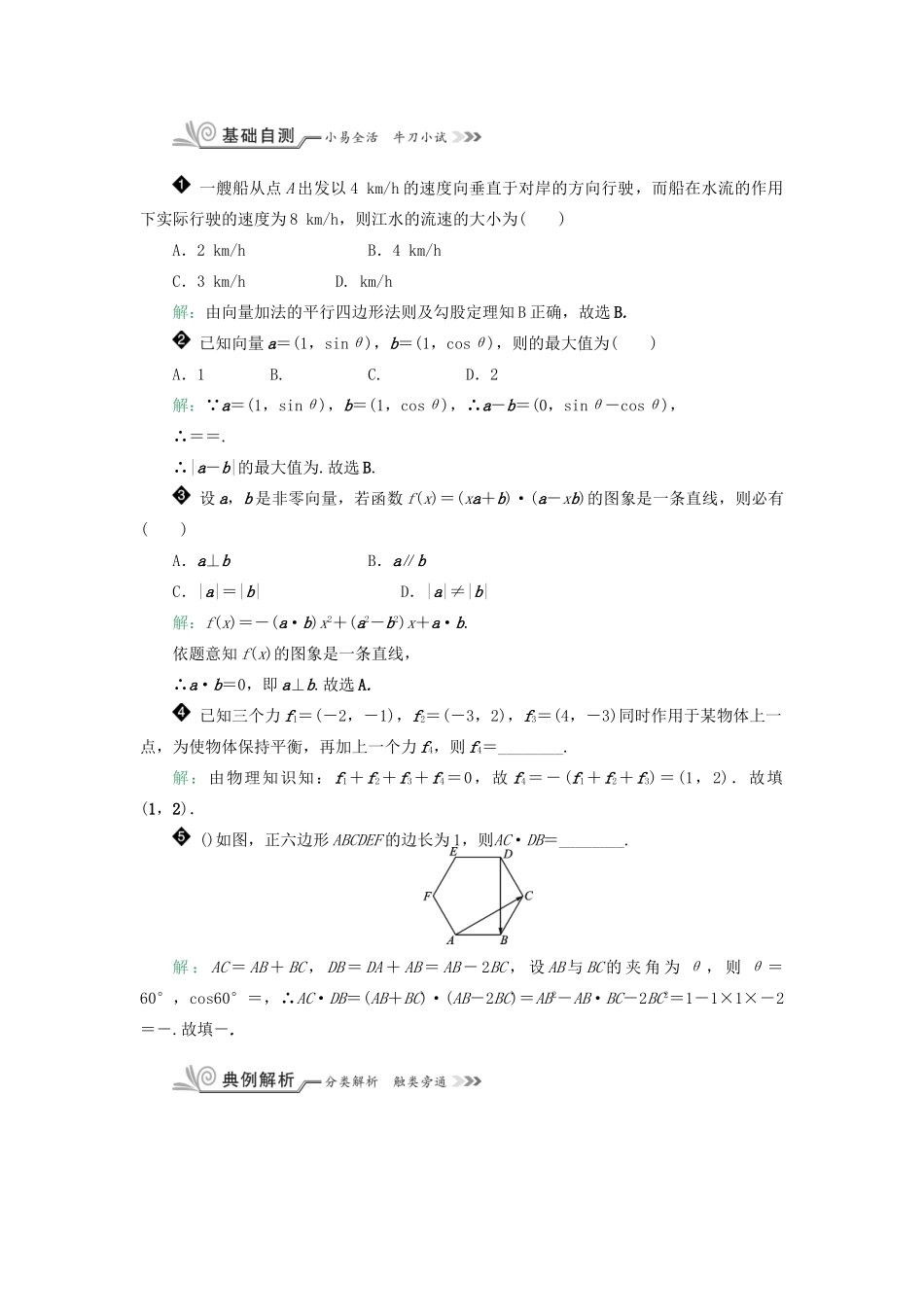 核按钮（新课标）高考数学一轮复习 第五章 平面向量与复数 5.4 平面向量的应用习题 理-人教版高三全册数学试题_第2页