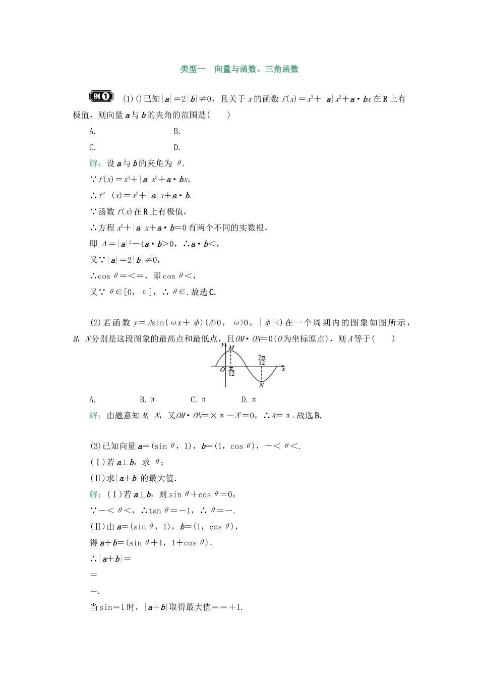 核按钮（新课标）高考数学一轮复习 第五章 平面向量与复数 5.4 平面向量的应用习题 理-人教版高三全册数学试题_第3页