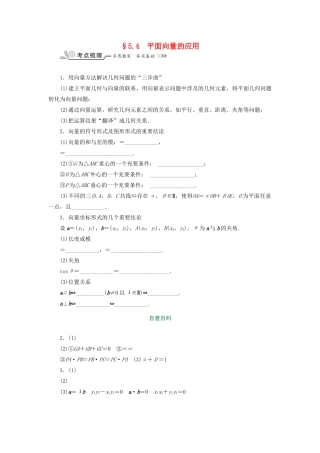 核按钮（新课标）高考数学一轮复习 第五章 平面向量与复数 5.4 平面向量的应用习题 理-人教版高三全册数学试题