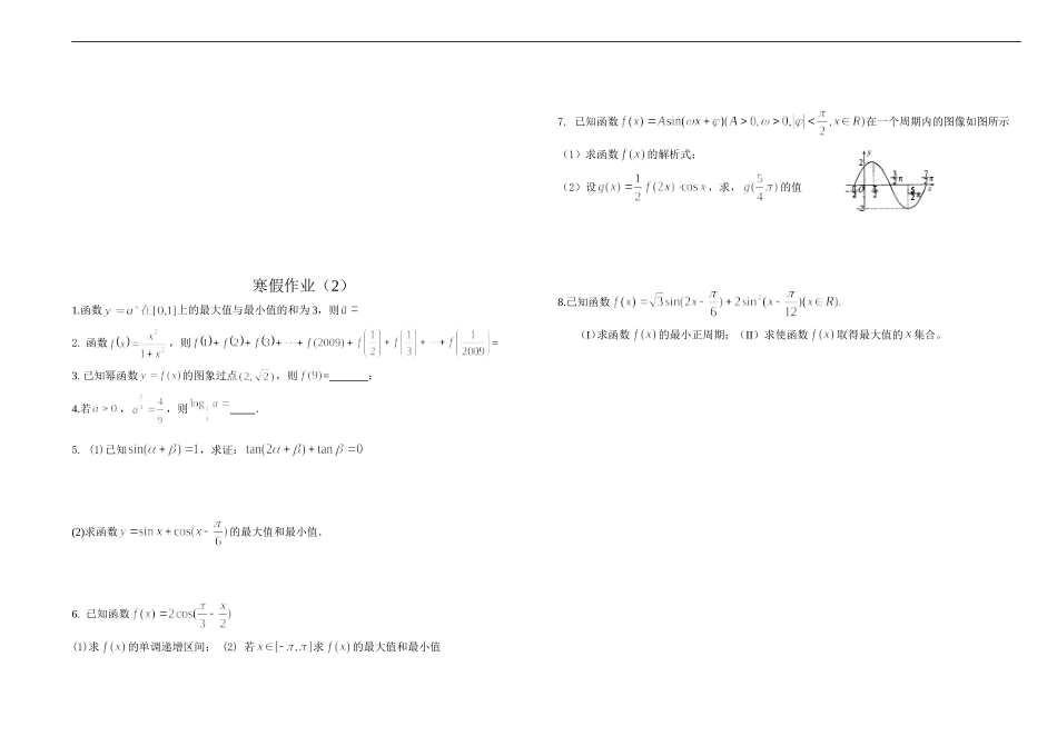 江苏省靖中高一数学寒假作业（15套）人教版必修一_第2页