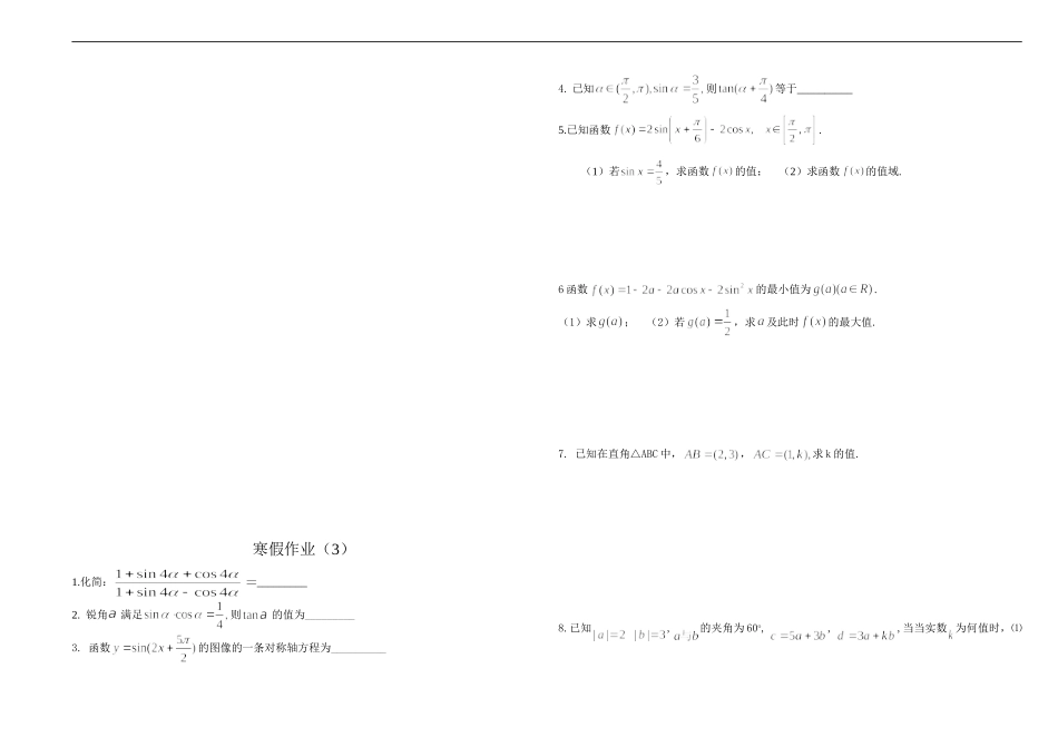 江苏省靖中高一数学寒假作业（15套）人教版必修一_第3页