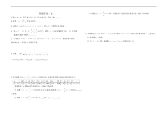 江苏省靖中高一数学寒假作业（15套）人教版必修一