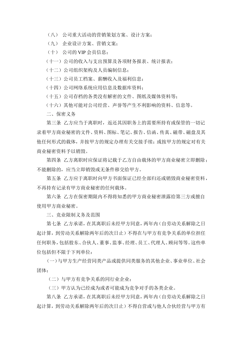 离职保密协议_第2页