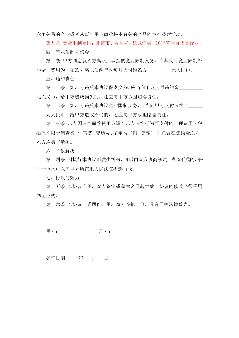 离职保密协议_第3页