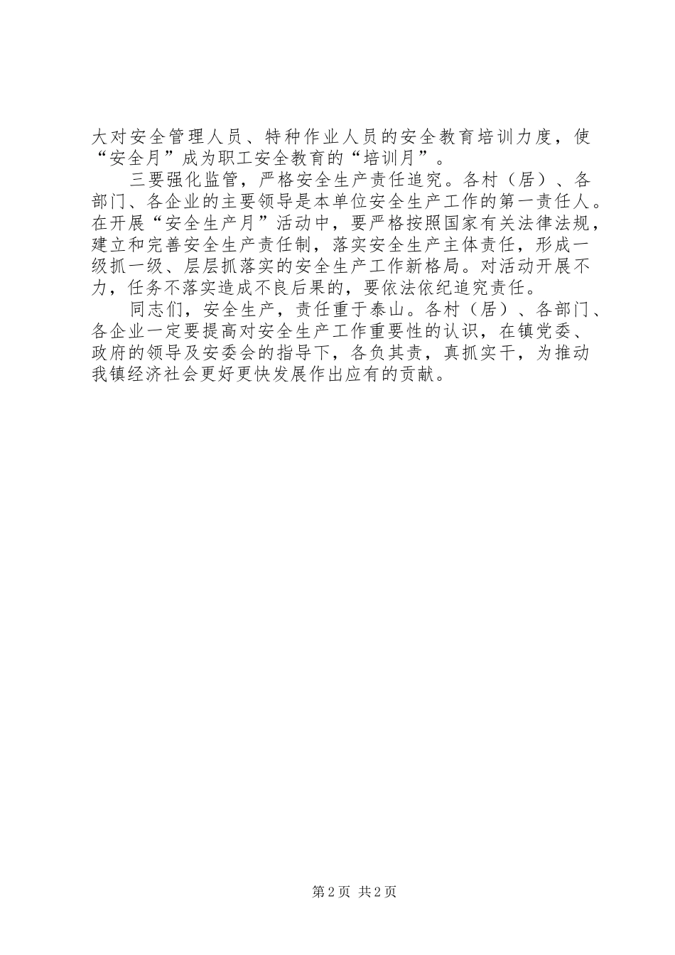XX年安全生产月安全誓师大会的讲话发言稿_第2页