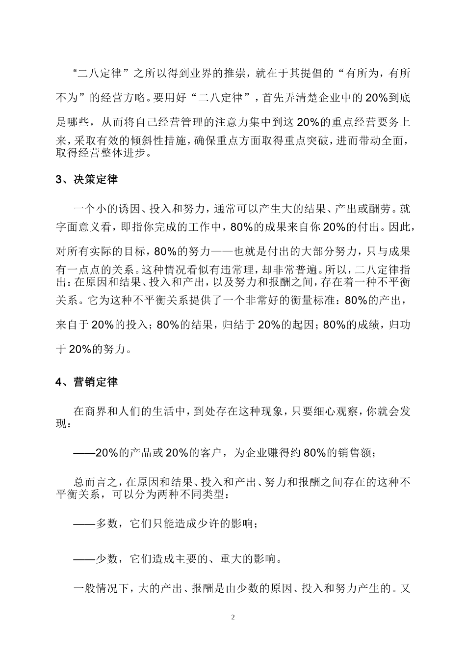 企业管理中的“二八定律”_第2页