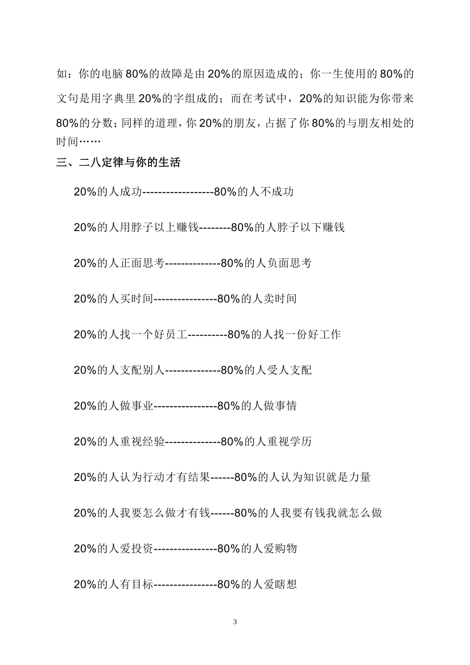 企业管理中的“二八定律”_第3页