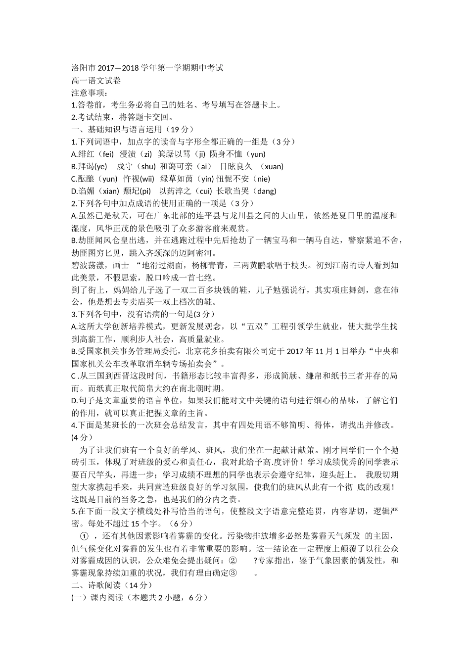 洛阳市2017—2018学年第一学期期中考试_第1页
