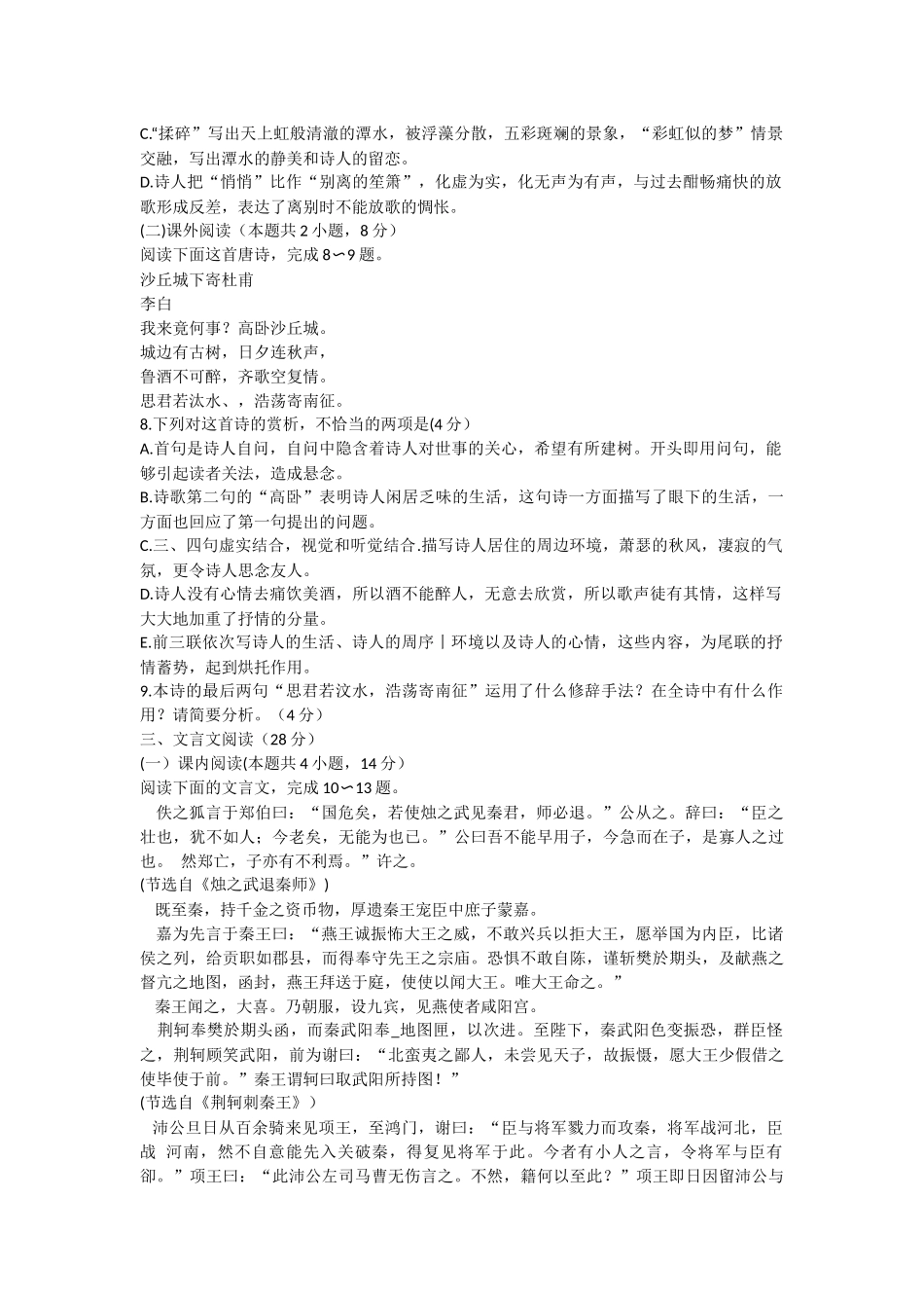 洛阳市2017—2018学年第一学期期中考试_第3页