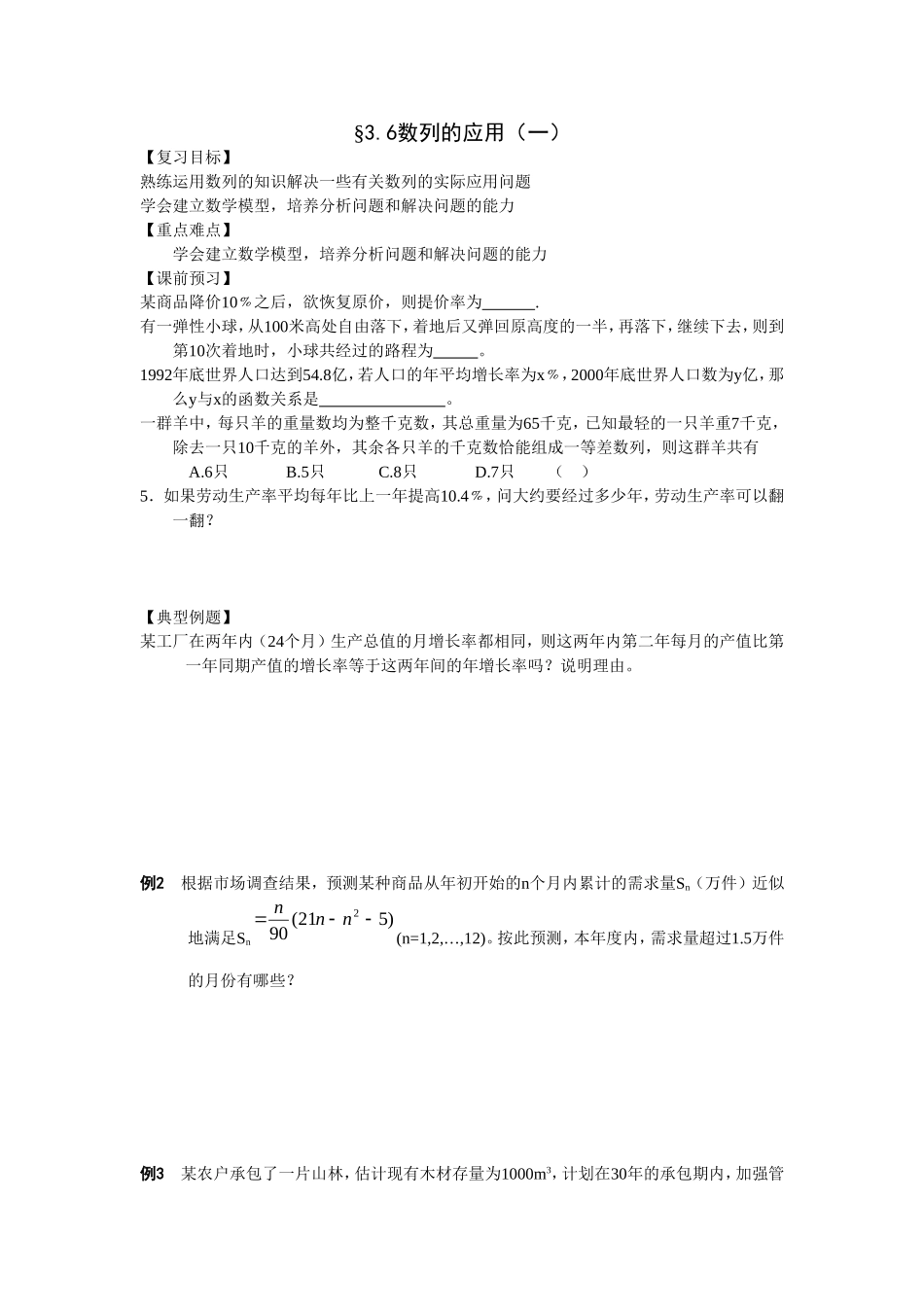 江苏南化一中高三数学一轮教案：数列的应用（一）_第1页