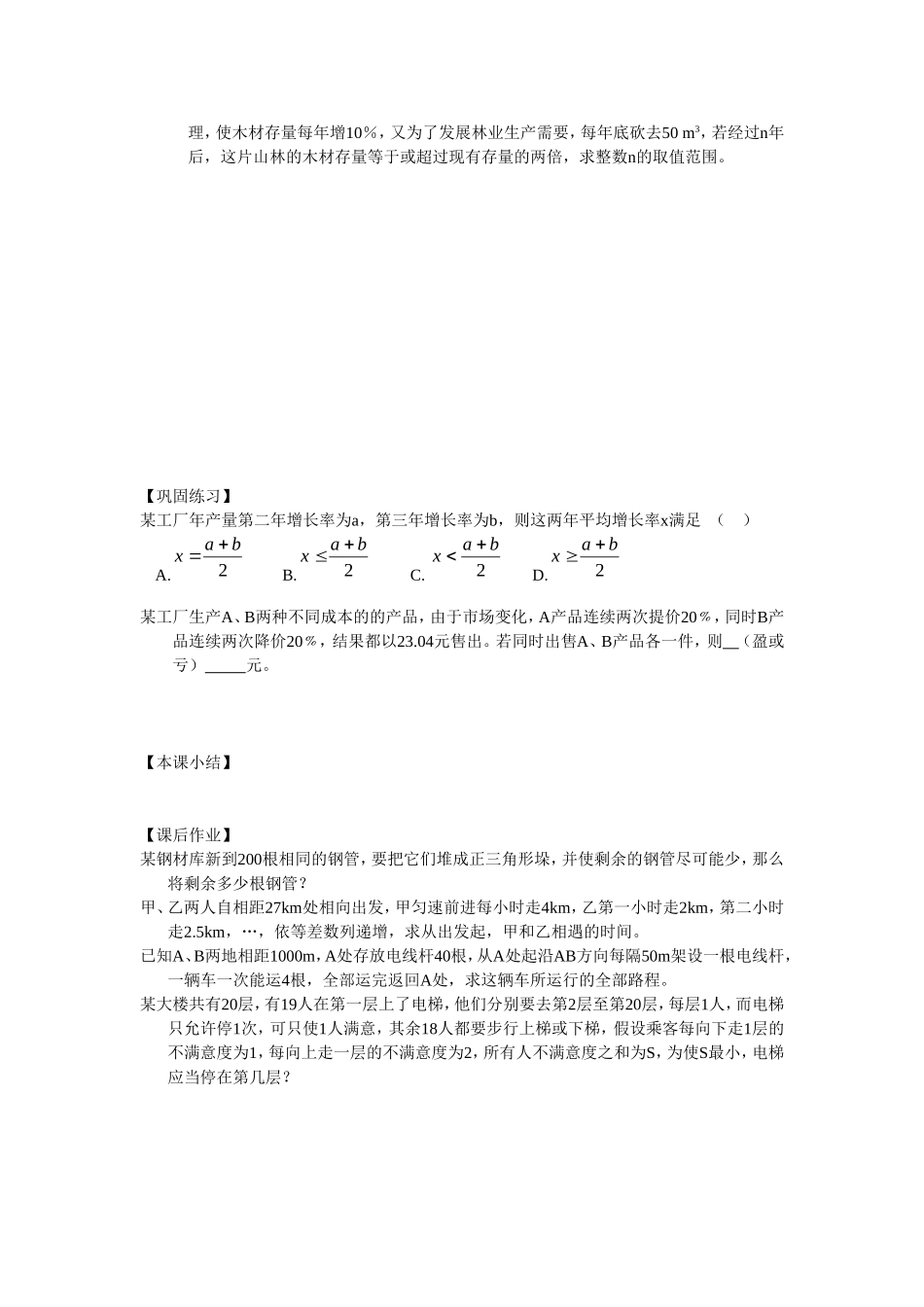 江苏南化一中高三数学一轮教案：数列的应用（一）_第2页