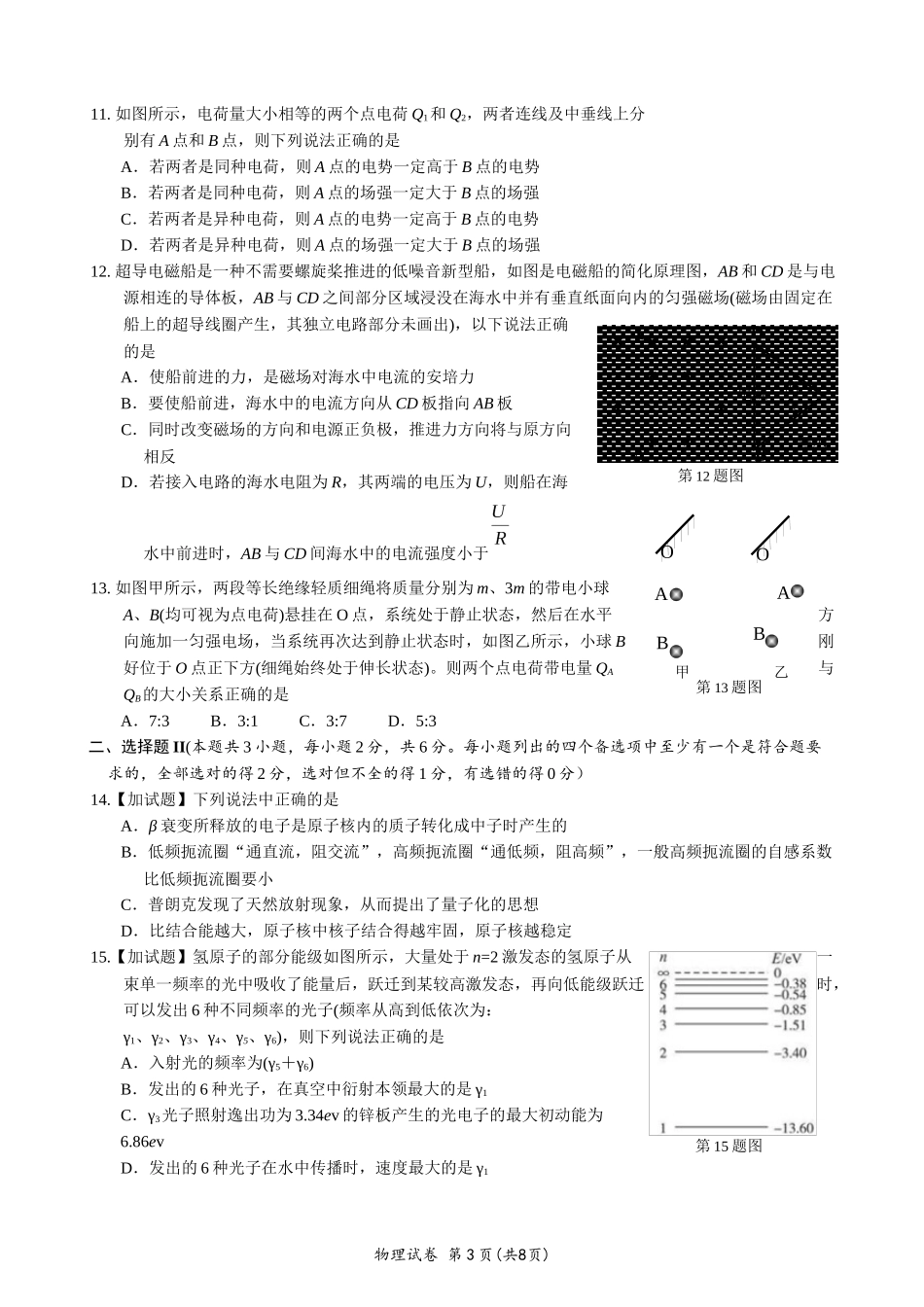 宁波市2018年新高考选考适应性考试物理试卷_第3页