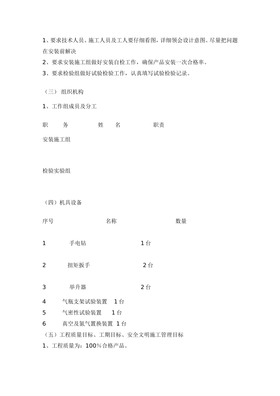 燃气汽车气瓶安装施工组织设计_第2页