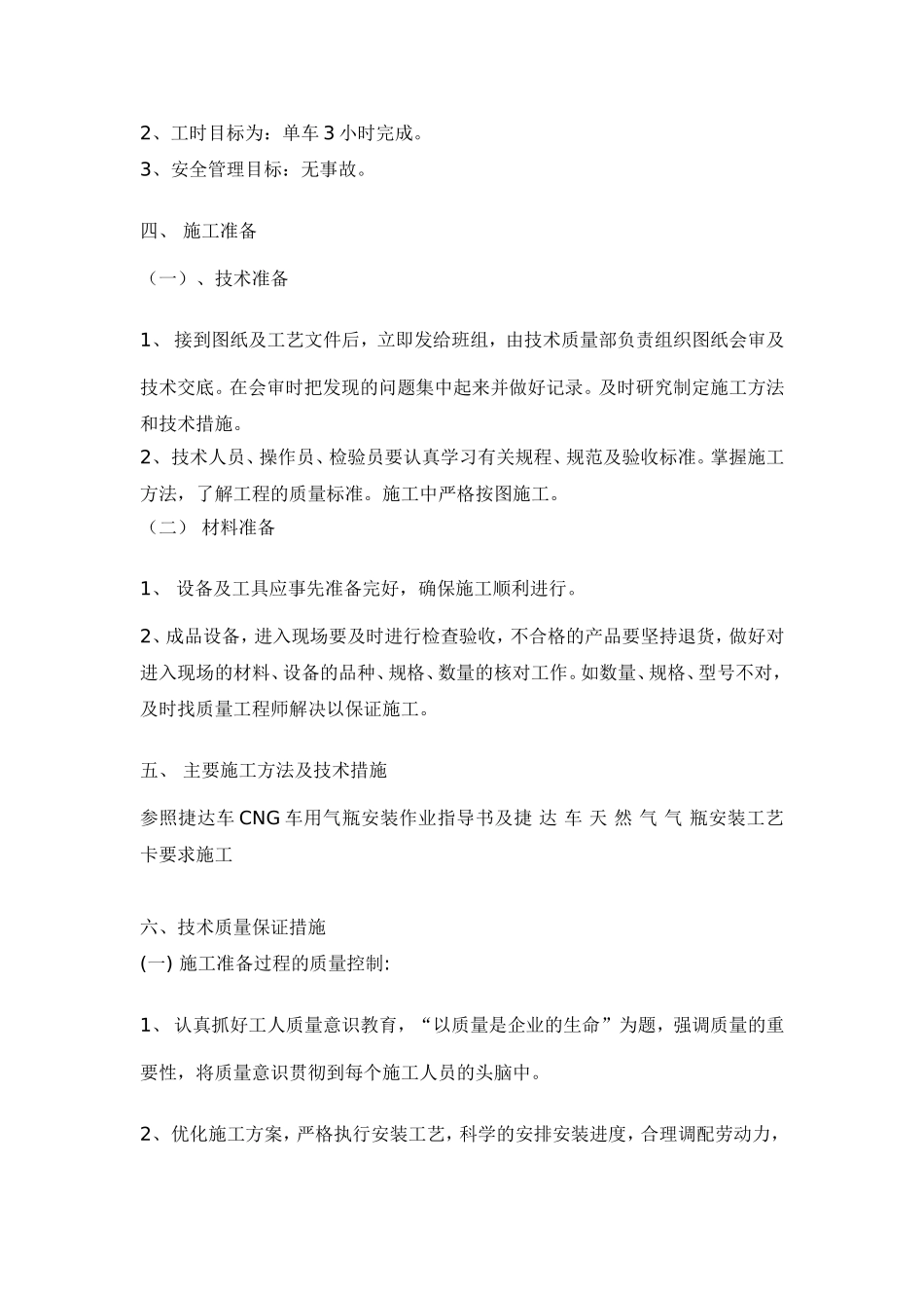 燃气汽车气瓶安装施工组织设计_第3页